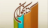 اعضاي فعال كتابخانه هاي دانشگاه علوم پزشكي معرفي شدند.