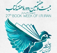 بيست و هفتمين دوره هفته كتاب جمهوري اسلامي ايران با شعار «حال خوش خواندن» گرامي باد.